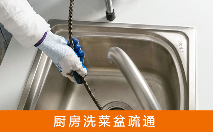 甘德疏通洗菜盆